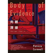 肉體證據 (電子書)