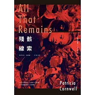 殘骸線索 (電子書)