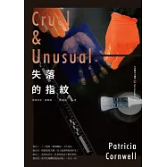 失落的指紋 (電子書)