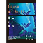 死亡的理由 (電子書)