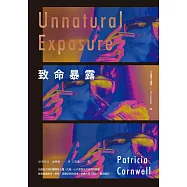 致命暴露 (電子書)