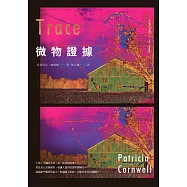 微物證據 (電子書)