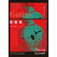 掠食者 (電子書)
