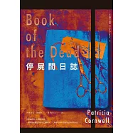 停屍間日誌 (電子書)