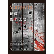 獵殺史卡佩塔 (電子書)