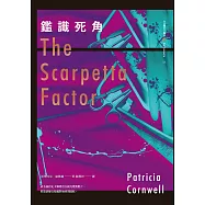 鑑識死角 (電子書)