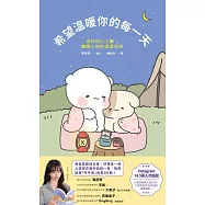 希望溫暖你的每一天:為你的心上藥，療癒小熊的溫柔安慰 (電子書)