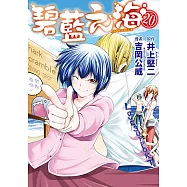 GRANDBLUE 碧藍之海 (20) (電子書)