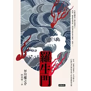 羅生門 (電子書)