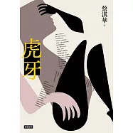虎牙 (電子書)