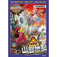 小太陽奇遇探險王~天災警報系列1《山崩地裂》地震篇(附學習單) (電子書)