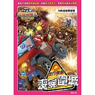 小太陽奇遇探險王~天災警報系列2《喪屍圍城》流行病篇(附學習單) (電子書)