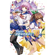 歡迎來到國安局特殊單位!XVIII 2 (電子書)