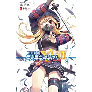 歡迎來到國安局特殊單位!XVIII 4 (電子書)