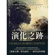 演化之跡，從《物種起源》看達爾文的思想演進：家族&times;自傳&times;信仰&times;回憶，從巨著誕生到演化論傳播，19世紀最偉大的革命者 (電子書)