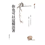 你也可以這樣活著 (電子書)