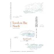 走進北國：挪威、瑞典、丹麥之旅——捷克最具影響力的文學巨擘恰佩克唯一一部旅行文學 (電子書)