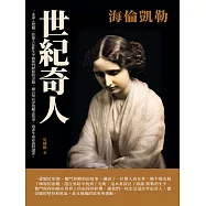 世紀奇人：海倫凱勒 (電子書)