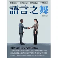 語言之舞：機智又自信呈現你的魅力 (電子書)