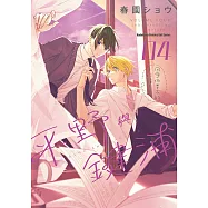 平野與鍵浦 (4) (電子書)