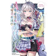 不時輕聲地以俄語遮羞的鄰座艾莉同學 (6) (電子書)