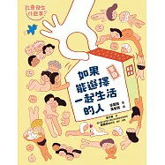 【社會發生什麼事?】家庭 (電子書)