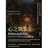 心之凱旋：找到內在的力量 (電子書)