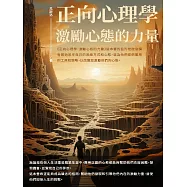 正向心理學：激勵心態的力量 (電子書)