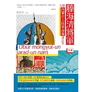 滕海清將軍有關內蒙古人民革命黨講話集(中冊) (電子書)