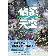 佔領天空 (電子書)