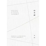 四平調 (電子書)