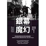 銀幕魔幻：蕭雅全電影《老狐狸》的幕後寫實(榮獲第60屆金馬獎最佳導演等四項大獎/原著劇本與製作紀實) (電子書)
