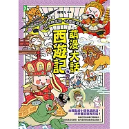 萌漫大話西遊記(5)【大結局】 (電子書)