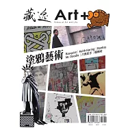 藏逸：塗鴉藝術 (電子書)