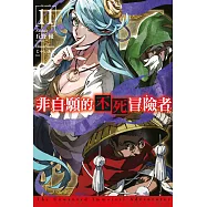 非自願的不死冒險者(11) (電子書)