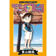 名偵探柯南(103) (電子書)