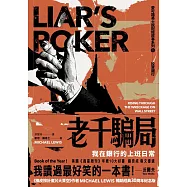 老千騙局：我在銀行上班的日常 (電子書)