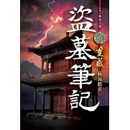 盜墓筆記重啟(01)極海聽雷 (電子書)