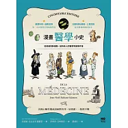 漫畫醫學小史：從疫苗到幹細胞，給所有人的醫學常識事件簿 (電子書)