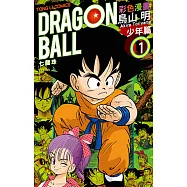 七龍珠彩色漫畫 少年篇 (1) (電子書)