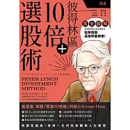 漫畫 彼得林區10倍+選股術 (電子書)
