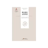 粵東蔡氏女科世家：大娘巾婦科 (電子書)