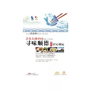 尋味順德(2)：匠心獨運 (電子書)