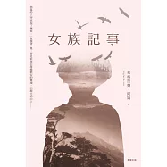 女族記事 (電子書)