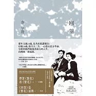 回望 (電子書)