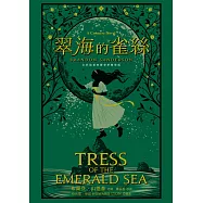 翠海的雀絲(邪惡奇幻天才大神布蘭登.山德森超凡驚豔震撼全球之作) (電子書)