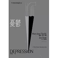 憂鬱：牛津非常短講007 (電子書)