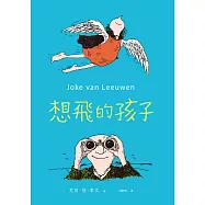 想飛的孩子 (電子書)