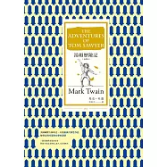 湯姆歷險記 [全譯本](改版) (電子書)