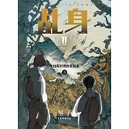 乩身II 3：鬼山孤村裡的祭仙夜 (電子書)